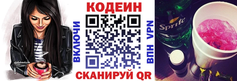 купить наркотики цена  Кириллов  Codein напиток Lean (лин) 